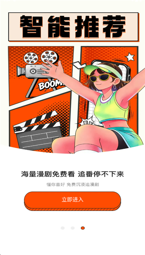 免费漫剧大全