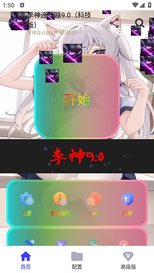 李神连点自动版