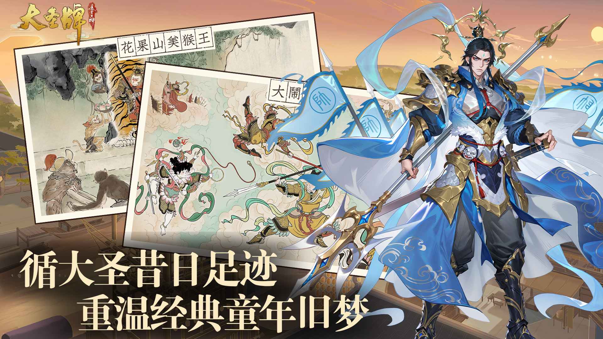 大圣牌凌霄斗神