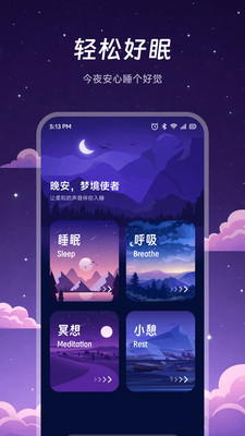 听番FM助眠