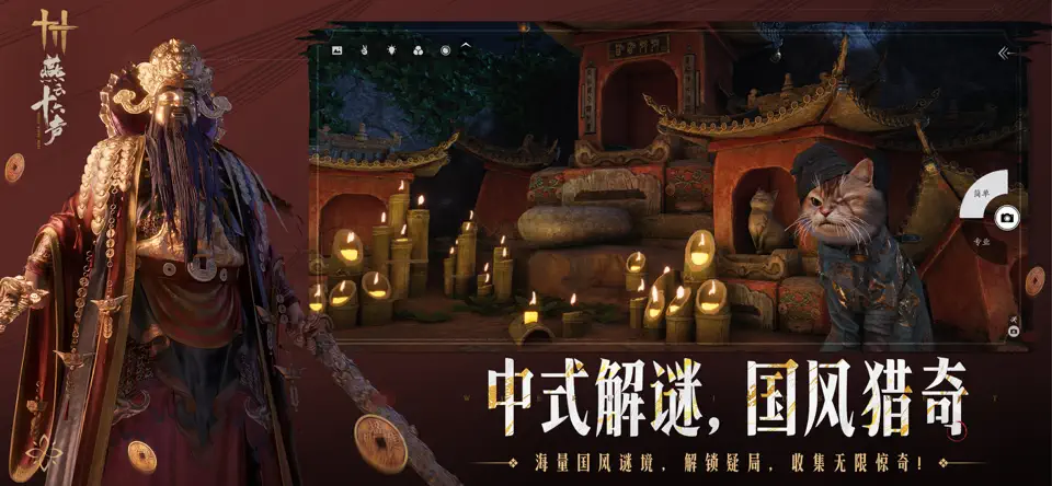 燕云十六声海外版