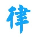 律信律师