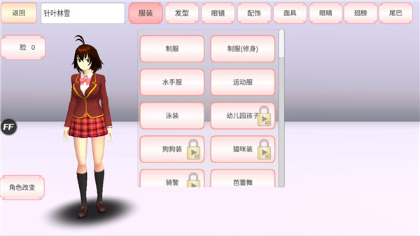 樱花校园模拟器最新版