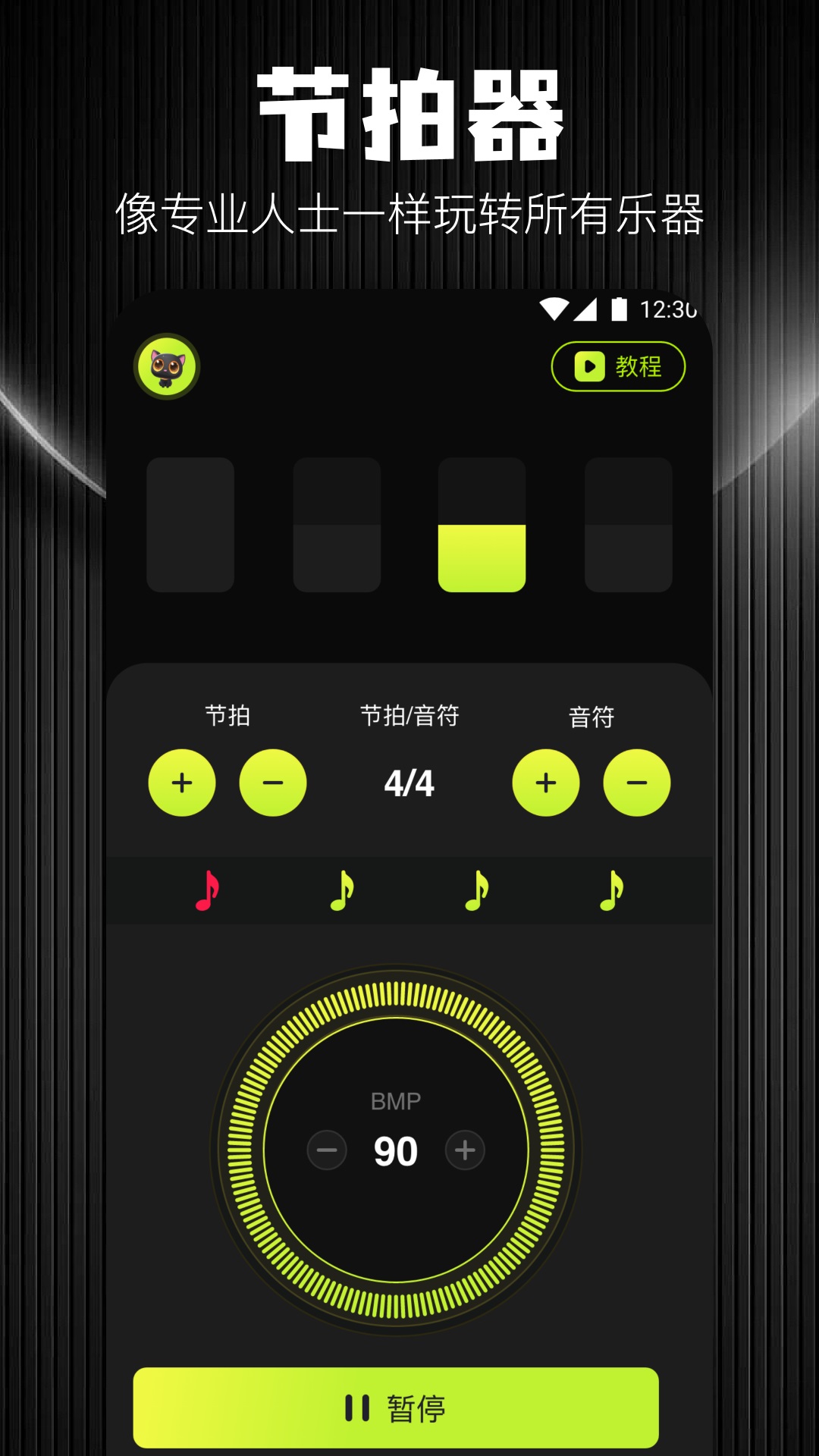 guitar调音器