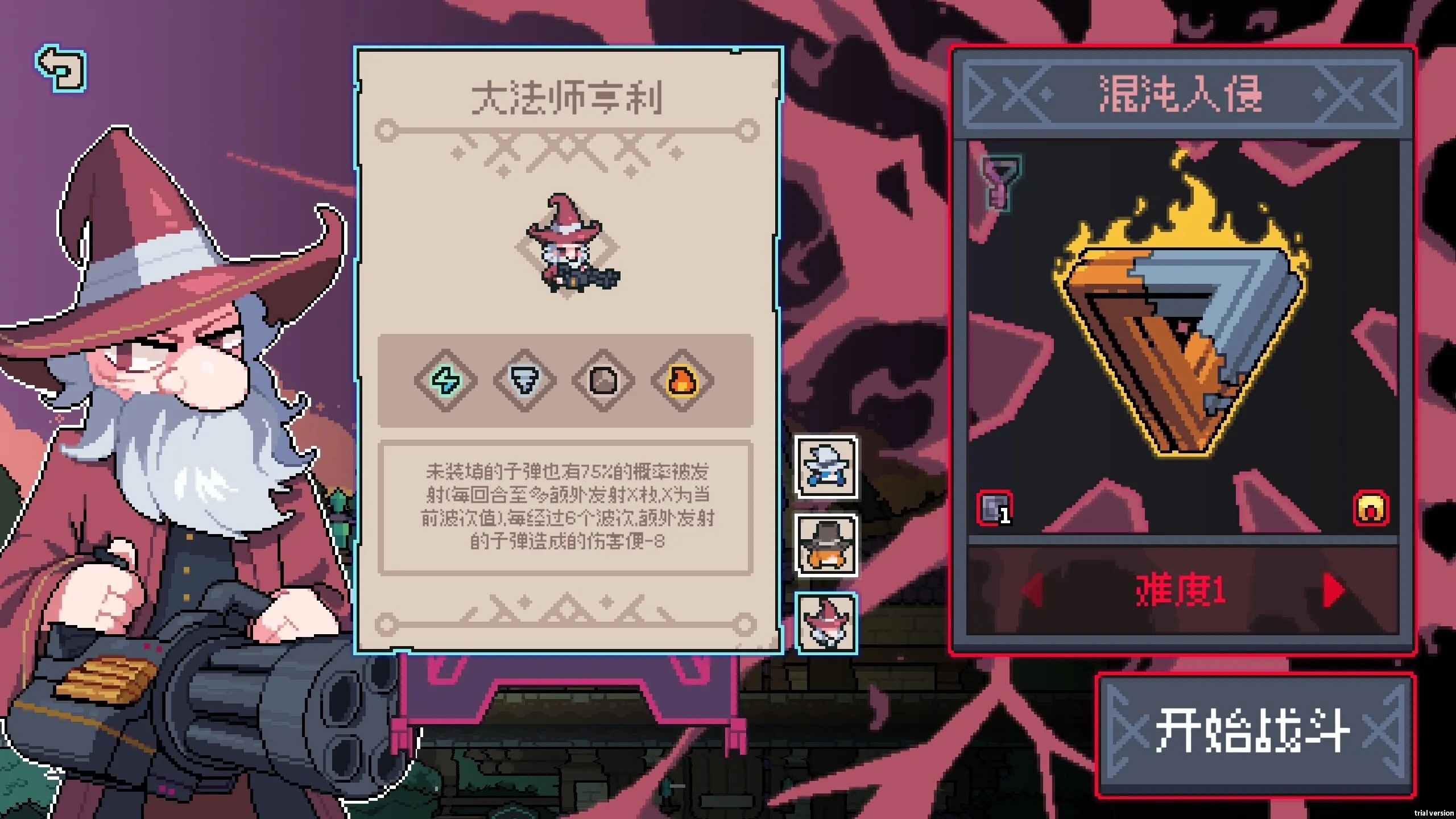 奥术扳机中文版