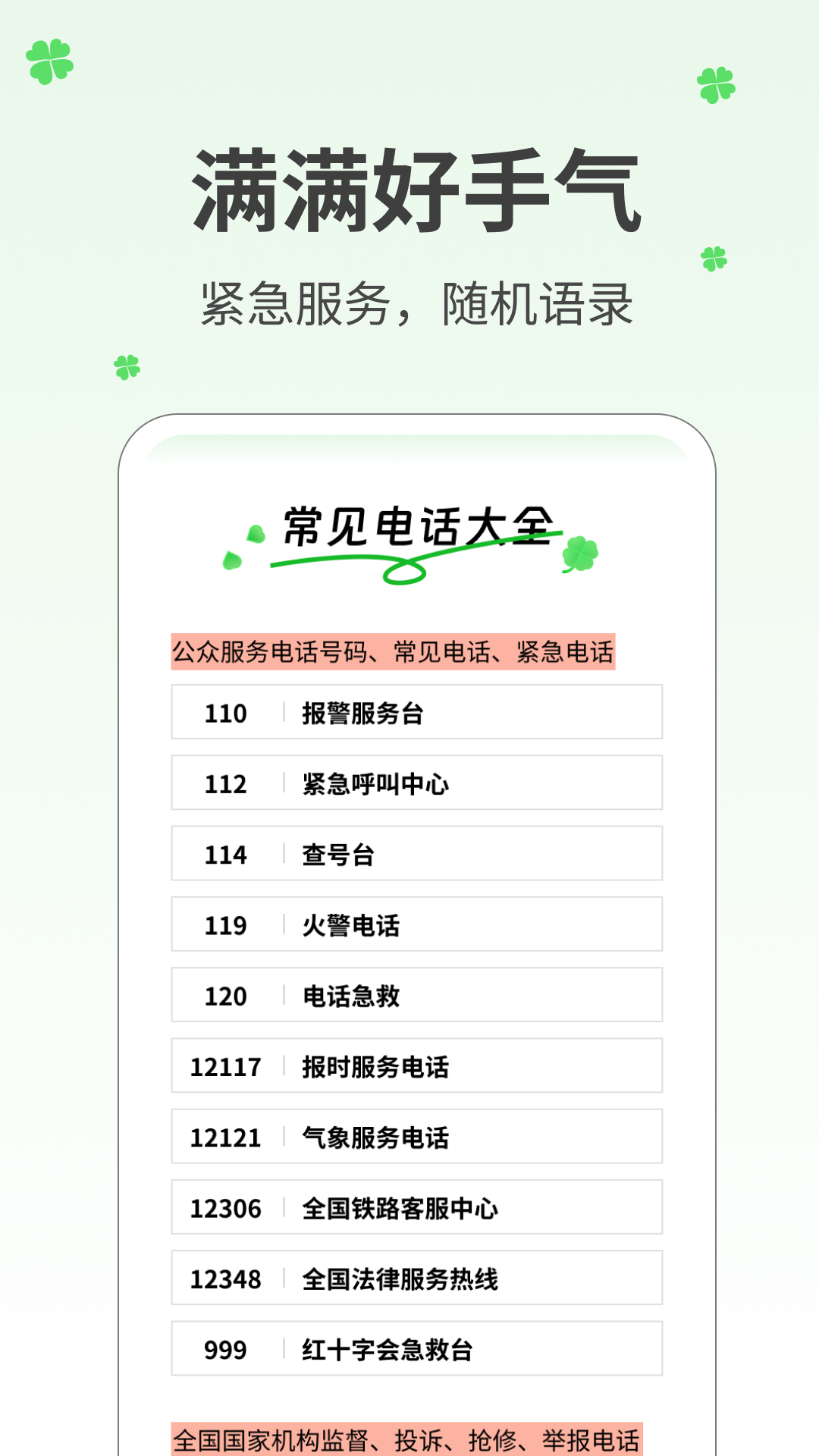 满满好手气