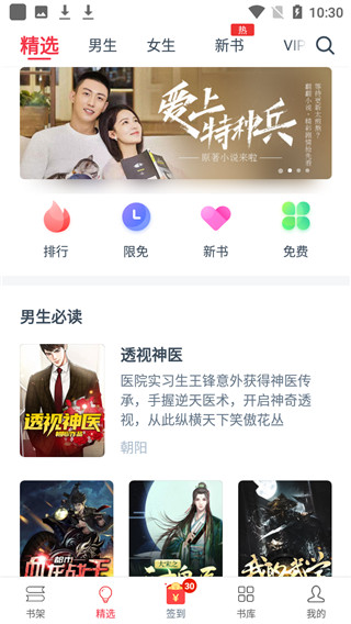 热门小说大全软件
