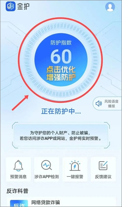 金护