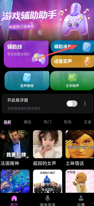 游戏辅助神器