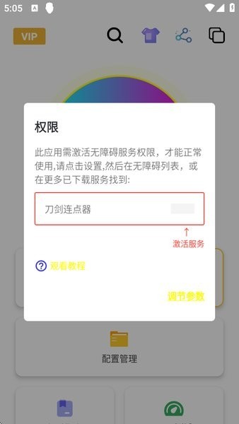 刀剑连点器