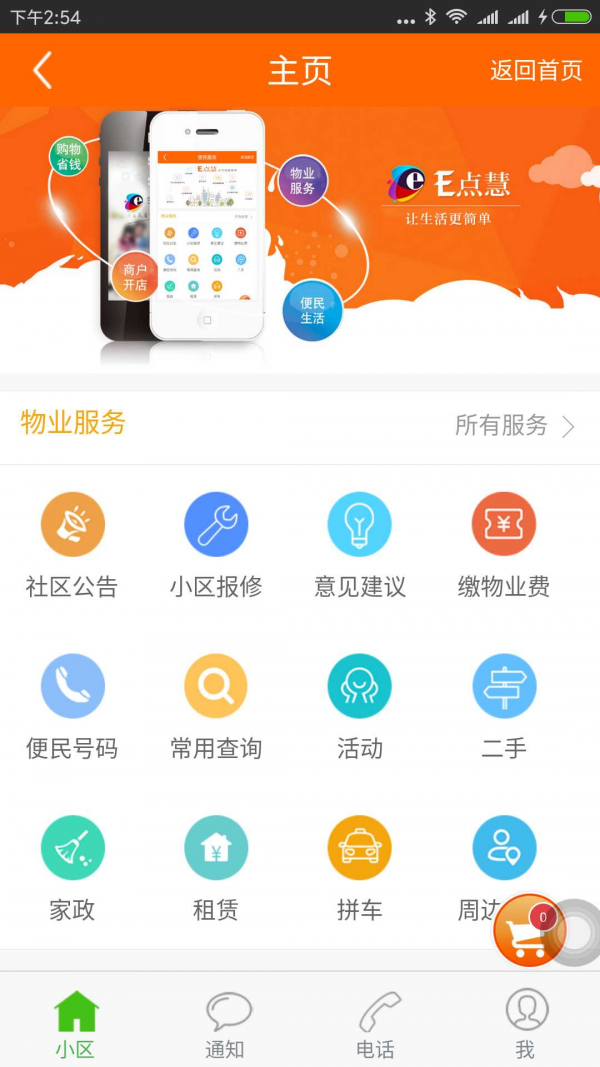 E点慧