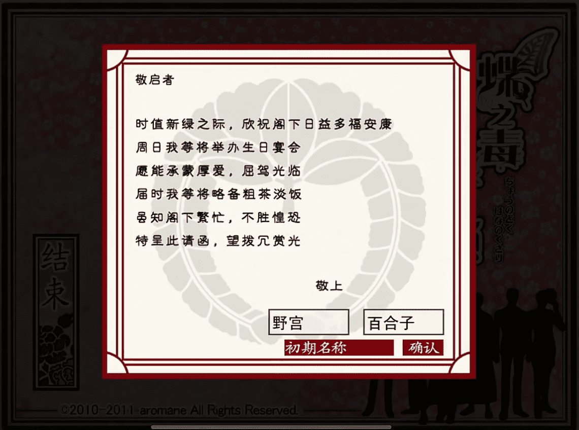 蝶之毒华之锁幻想篇