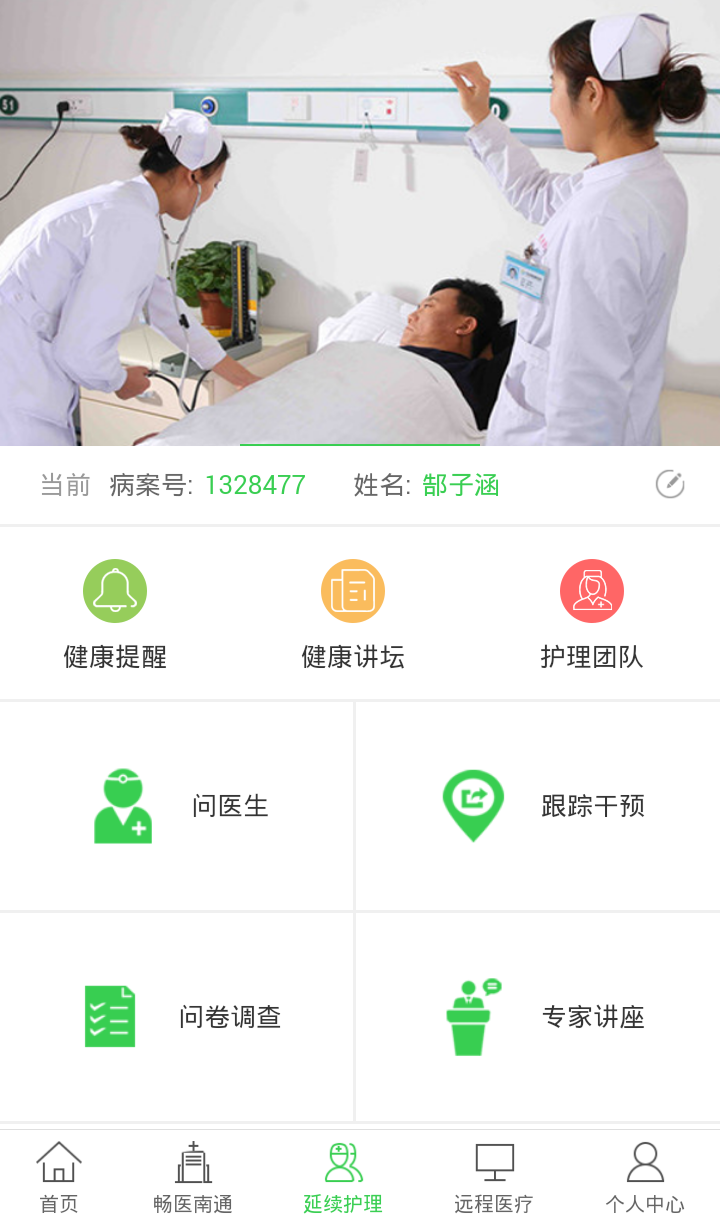 健康医联