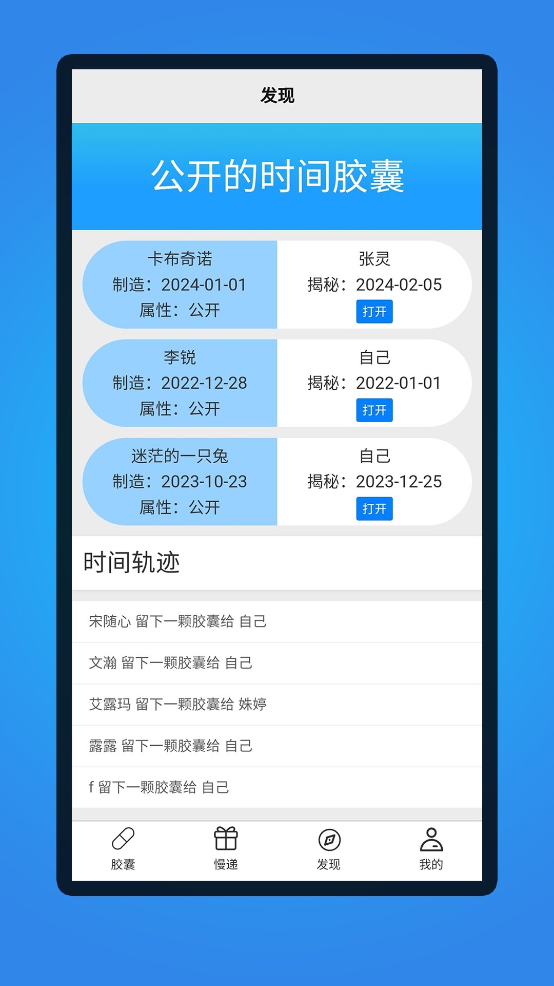 时间胶囊