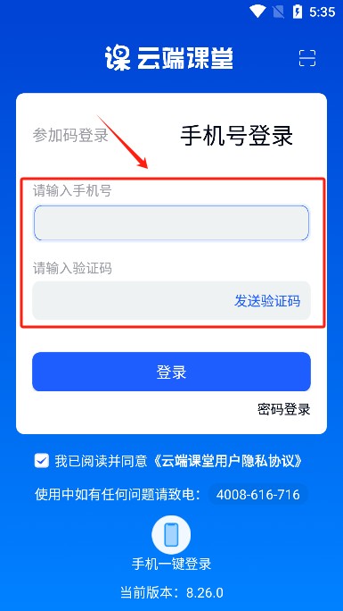 云端课堂手机版