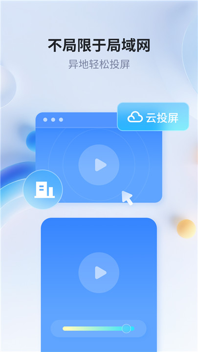 爱思投屏