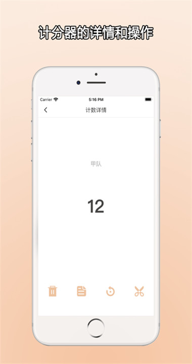 ZQ计分器