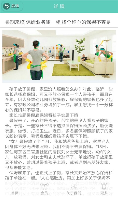 江西家政网