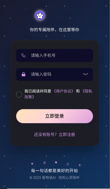 星物语