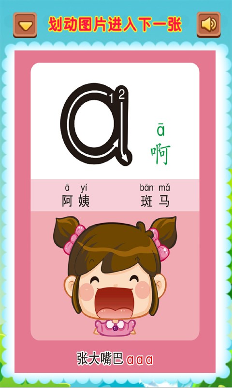 宝宝学拼音巴士
