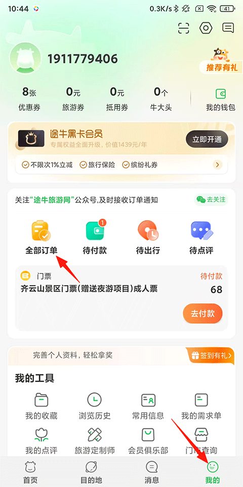 途牛旅游网app安卓