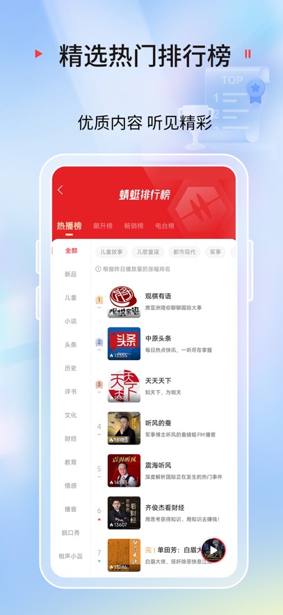 蜻蜓FM听书