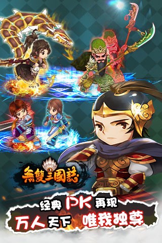 无双三国满v版