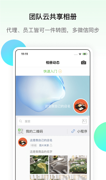 微商相册app安卓版