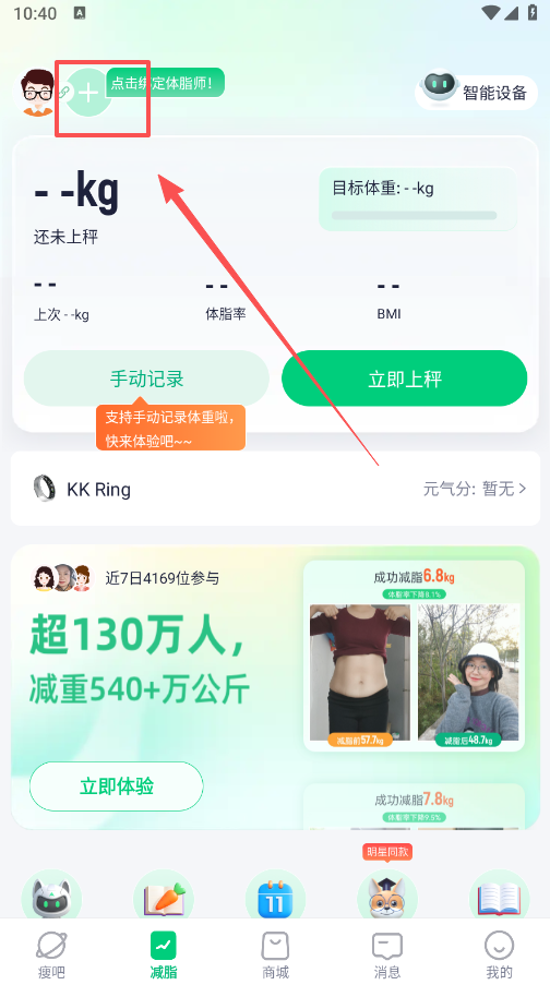 瘦吧减脂app