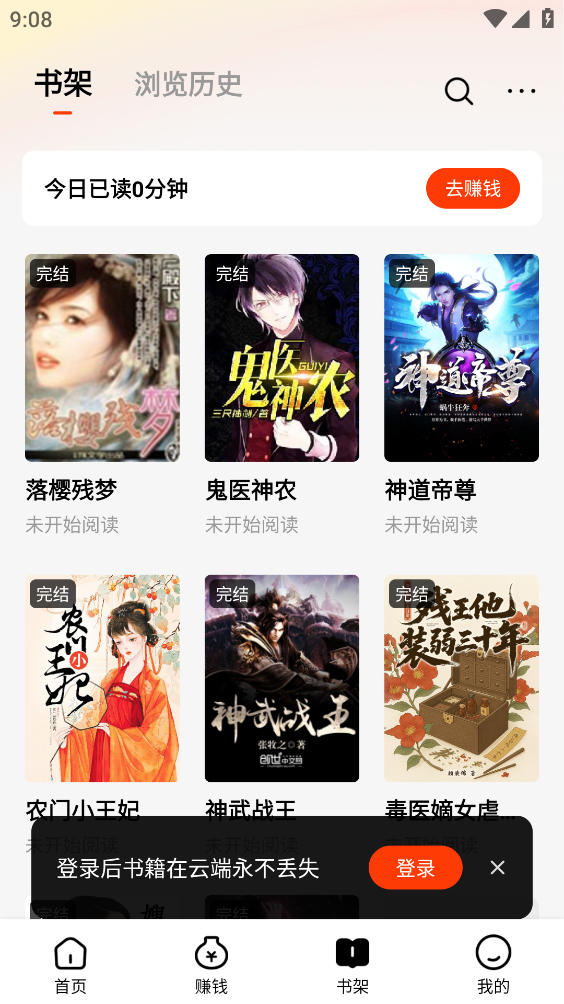 天天追书免费版