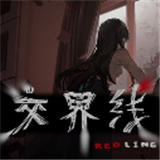 交界线手机版