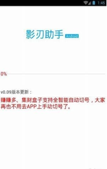 影刃助手