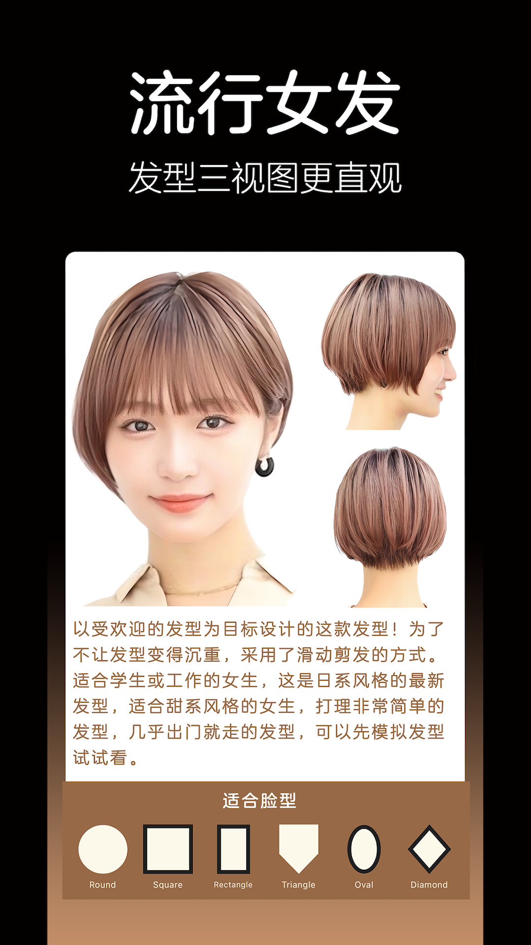 发型幻视图