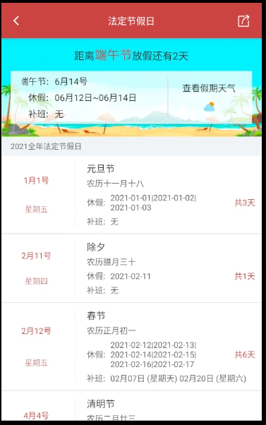 青芒日历