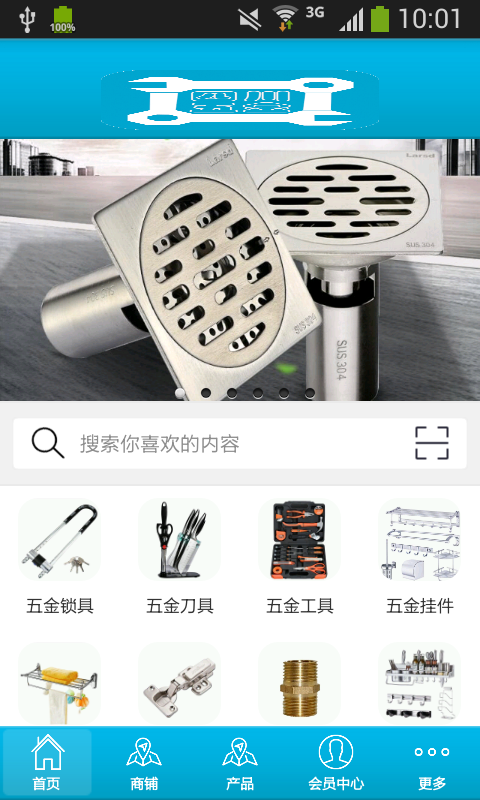 四川五金