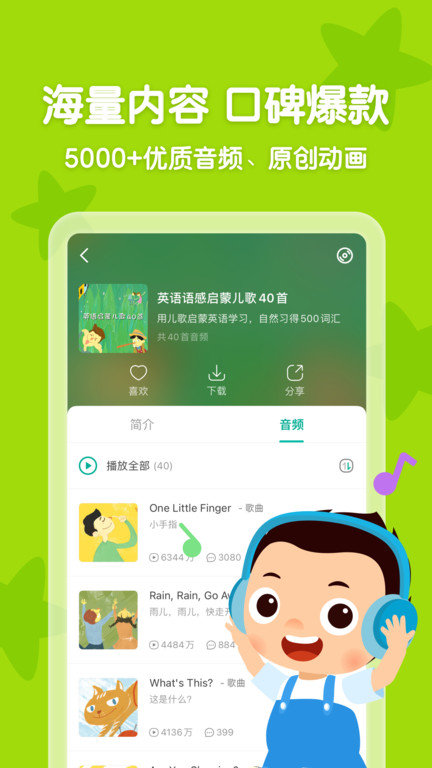 常青藤爸爸早教