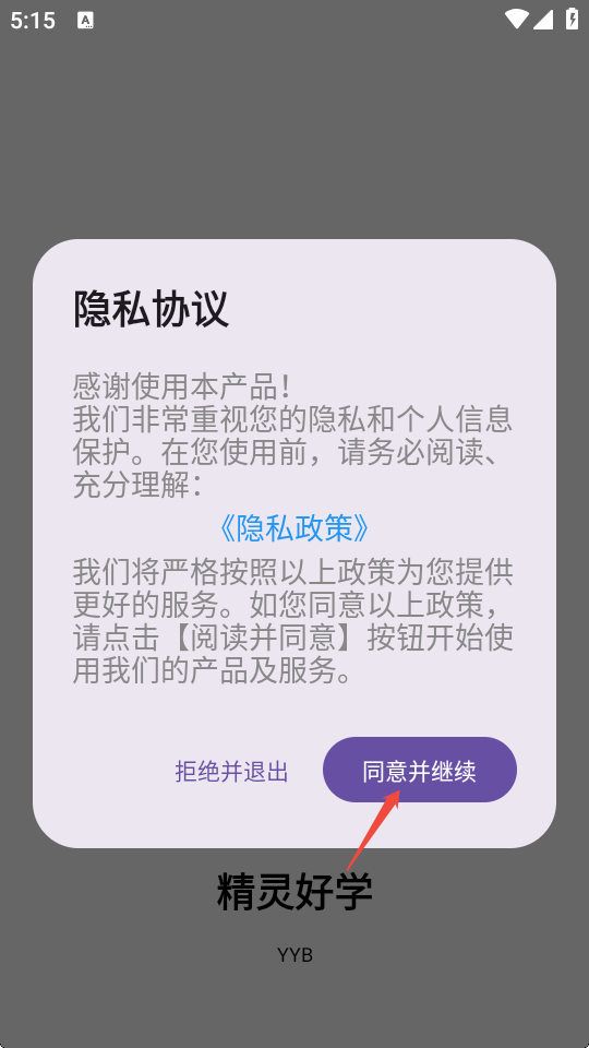 精灵好学