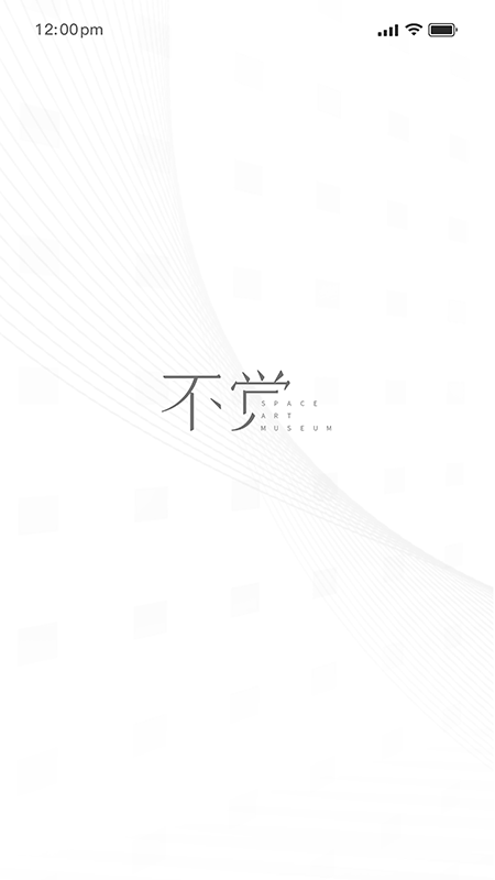 不觉