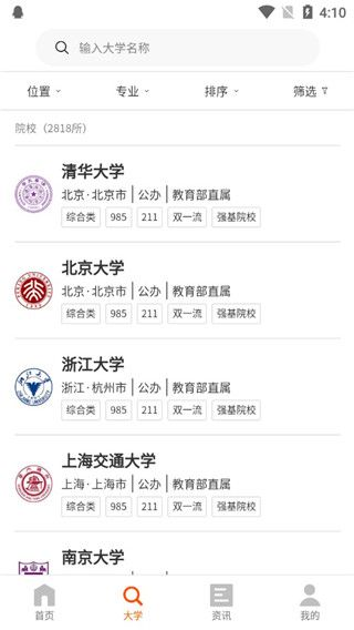 高考志愿之家