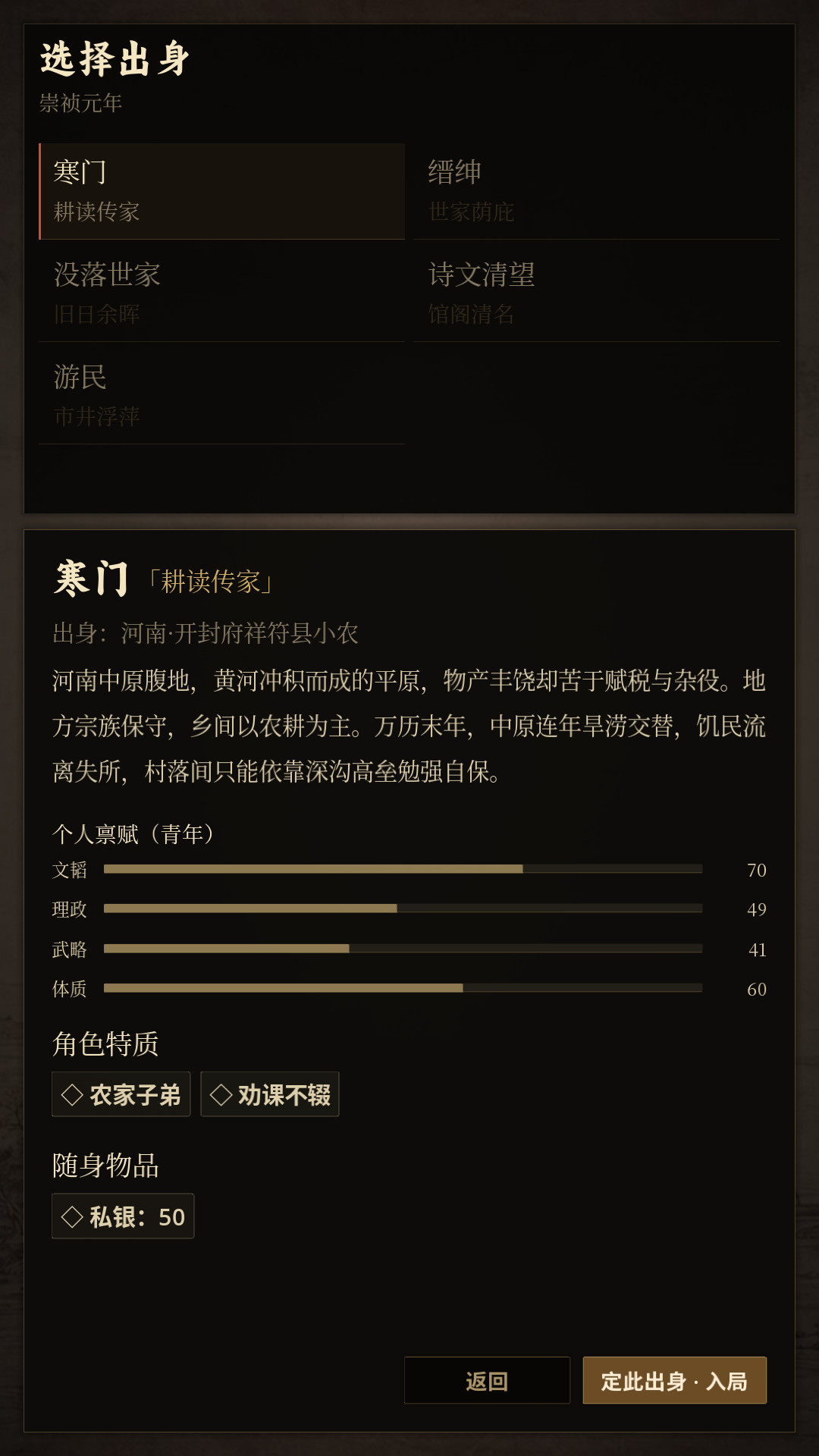 崇祯直聘明末官场沉浮模拟器