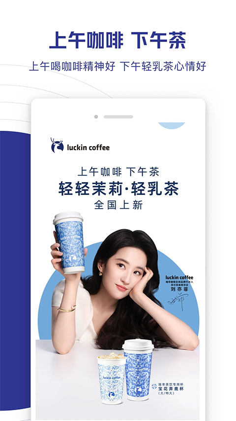 瑞幸咖啡app手机版