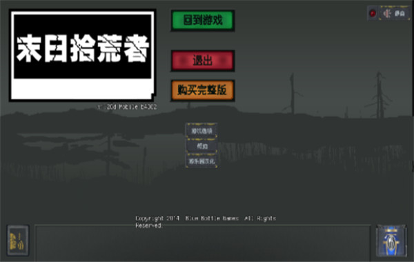 末日拾荒者