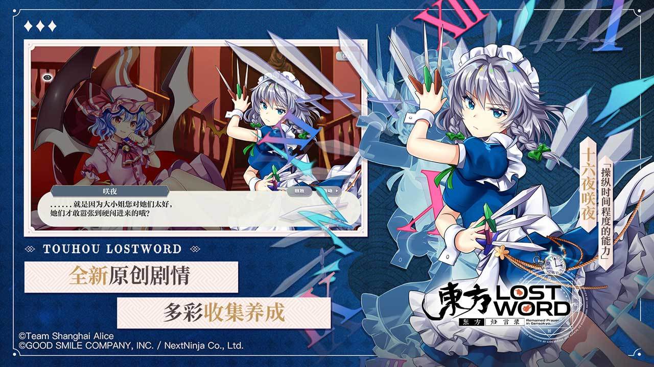 东方归言录正式版