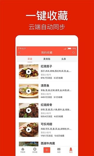 香哈菜谱手机版