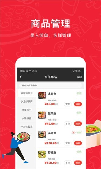码点餐