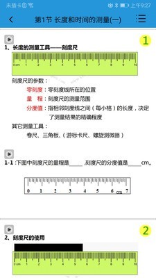 初中物理学习
