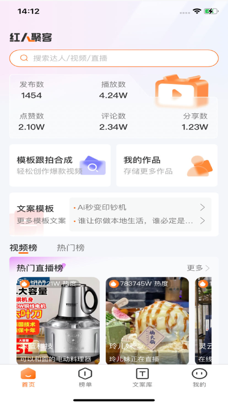 红人聚客