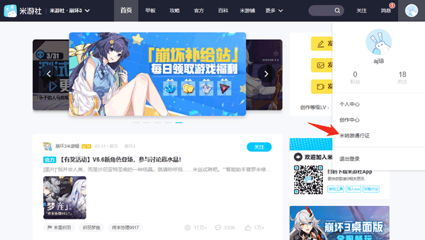 米游社手机版