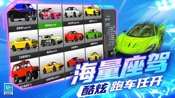 街头急速飞车