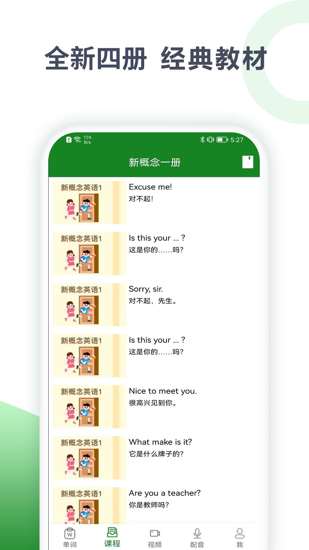 爱语背单词